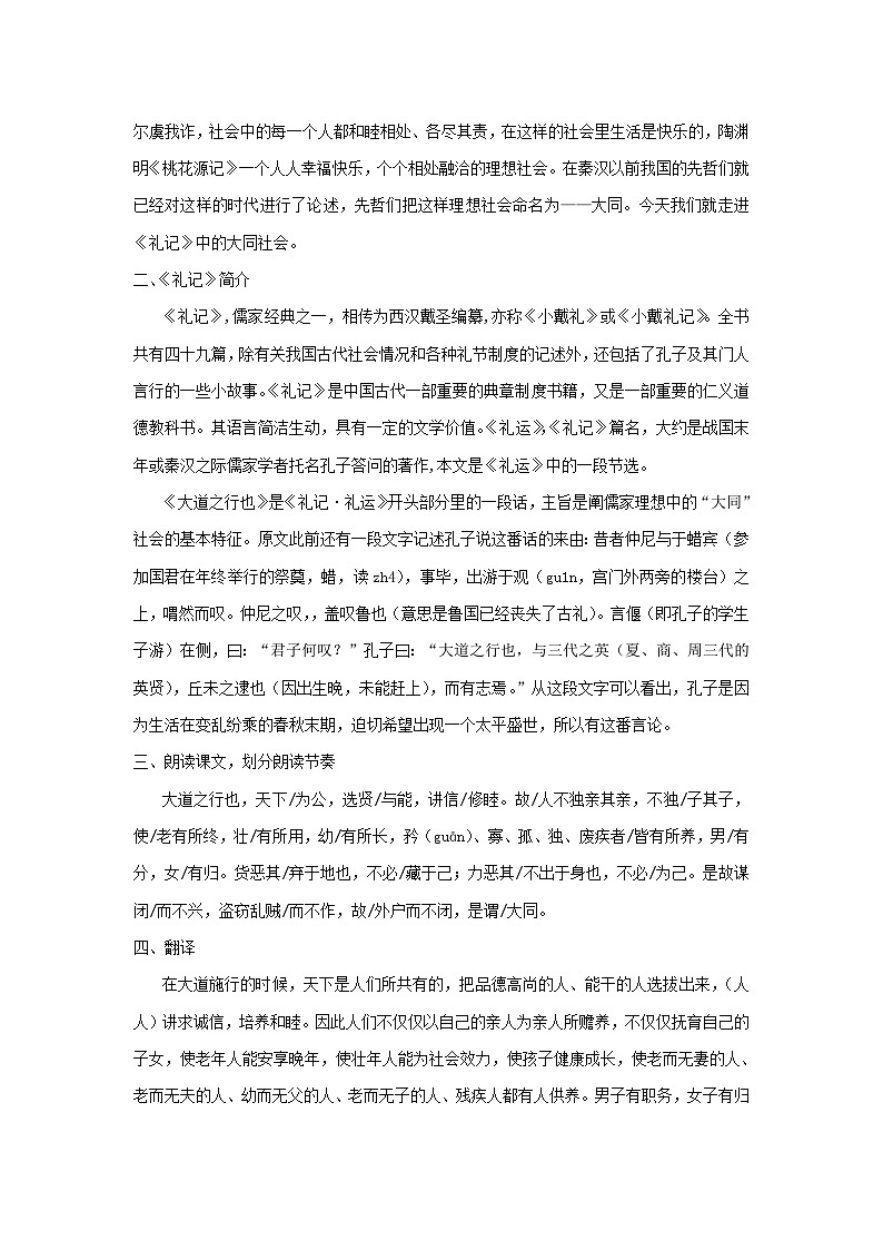 部编版八年级语文下册--22《礼记》二则-大道之行也(教学设计)第2页