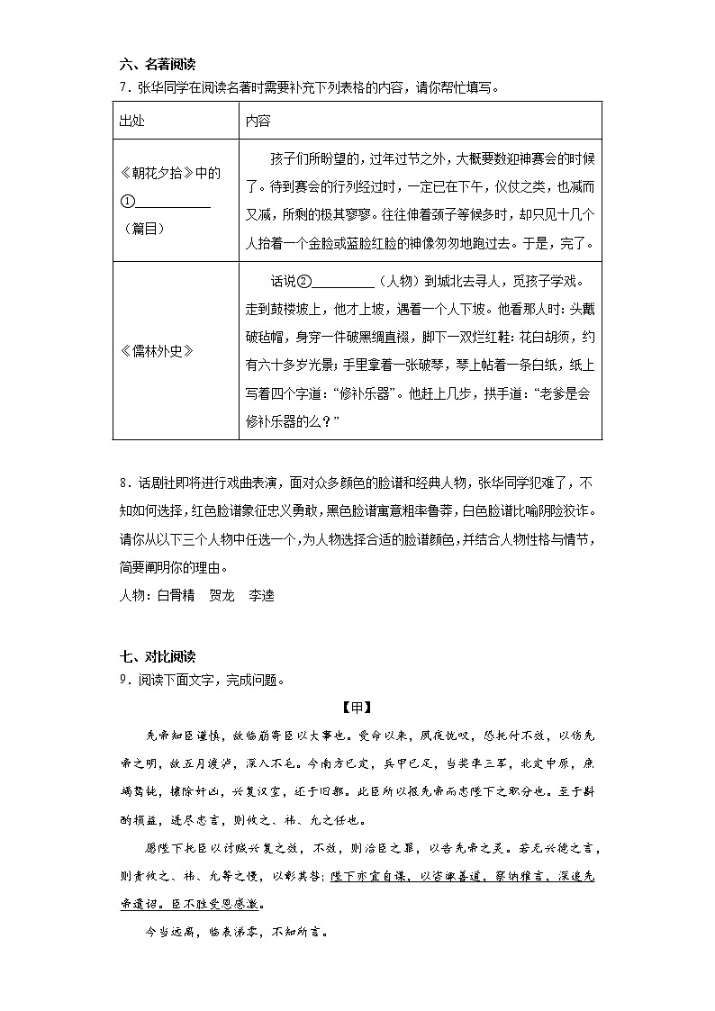 2023年广东省清远市英德市英东中学中考一模语文试题(含答案)03