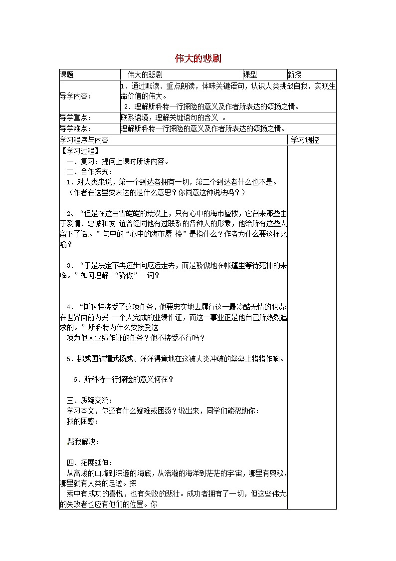部编版七年级语文下册--22.伟大的悲剧(导学案4)01