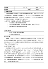 初中语文人教部编版七年级下册贾生教案设计