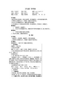 初中语文人教部编版八年级下册马说导学案