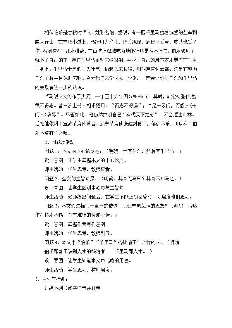 部编版八年级语文下册--23.马说(教学设计3)02