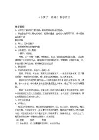 人教部編版八年級(jí)下冊(cè)卜算子詠梅教案