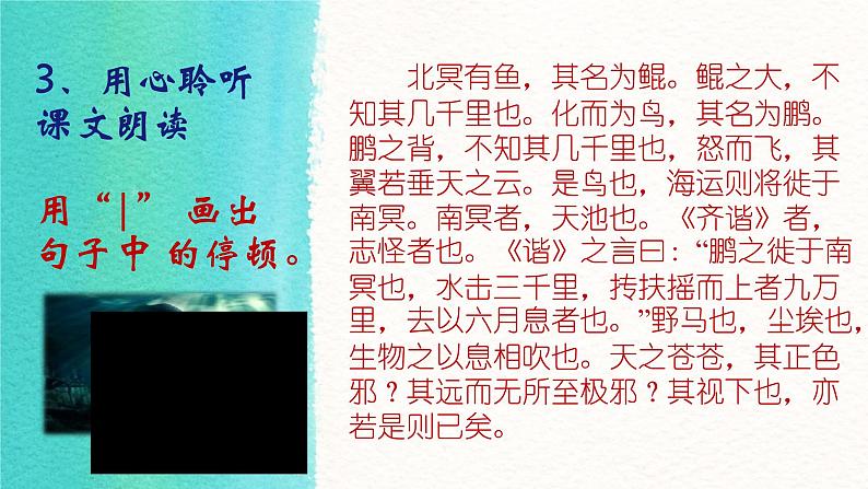 部编版八年级语文下册--21.庄子二则-北冥有鱼(课件3)05
