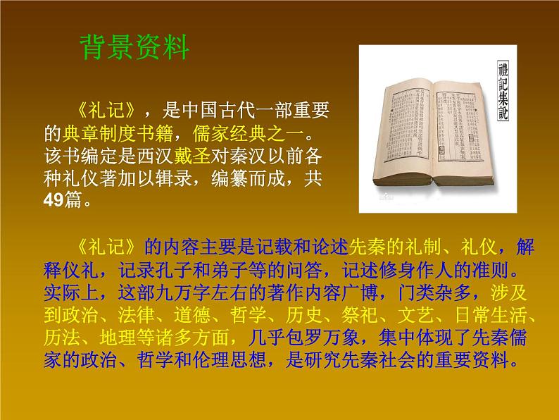 部编版八年级语文下册--22《礼记》二则-虽有嘉肴(课件3)02