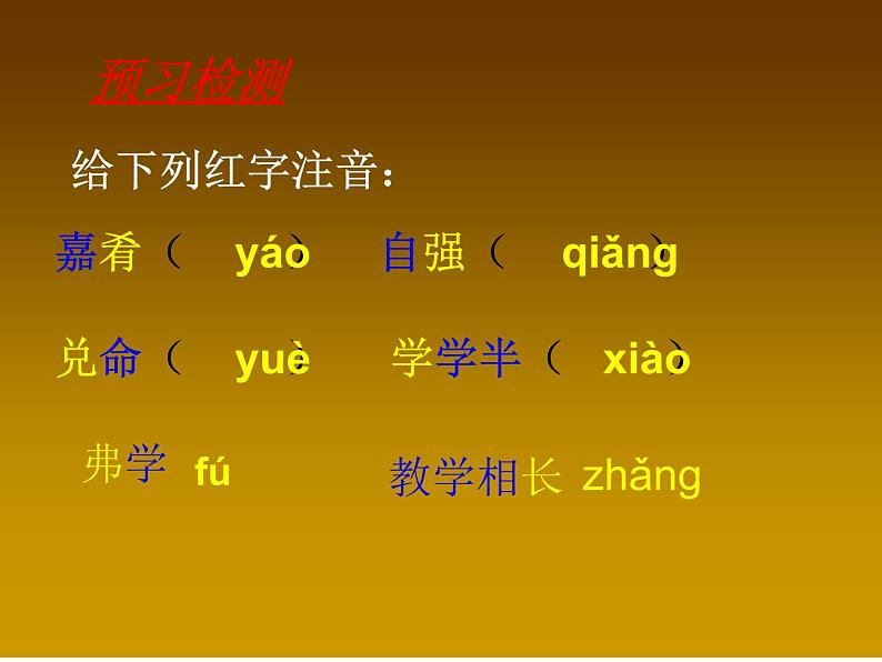 部编版八年级语文下册--22《礼记》二则-虽有嘉肴(课件3)04