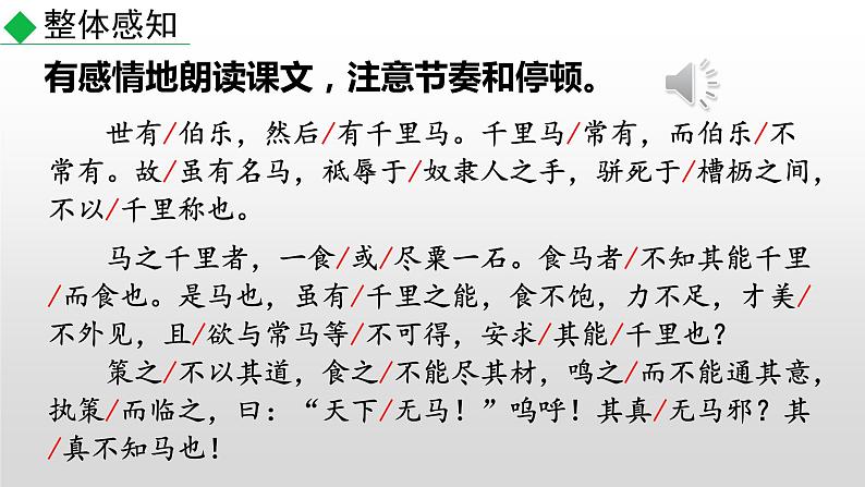 部编版八年级语文下册--23 马说(精品课件)第7页