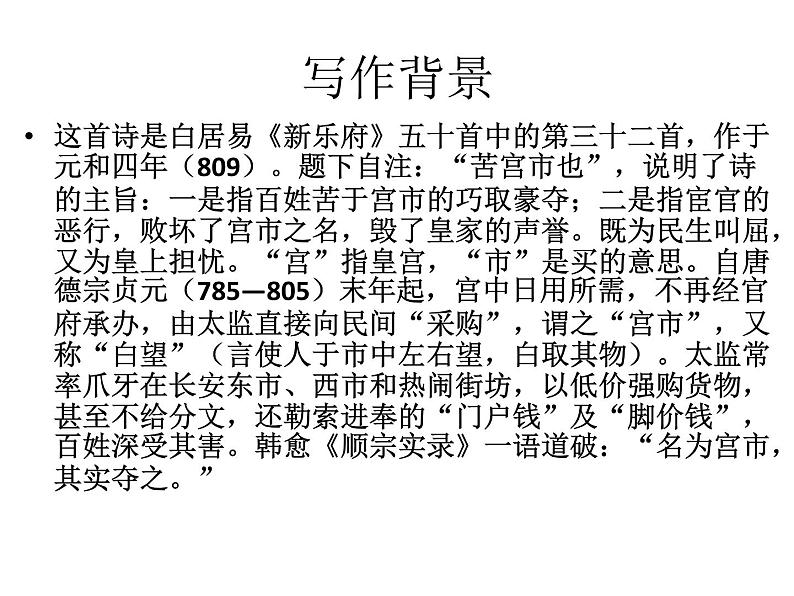 部编版八年级语文下册--24.唐诗三首-卖炭翁(课件3)04