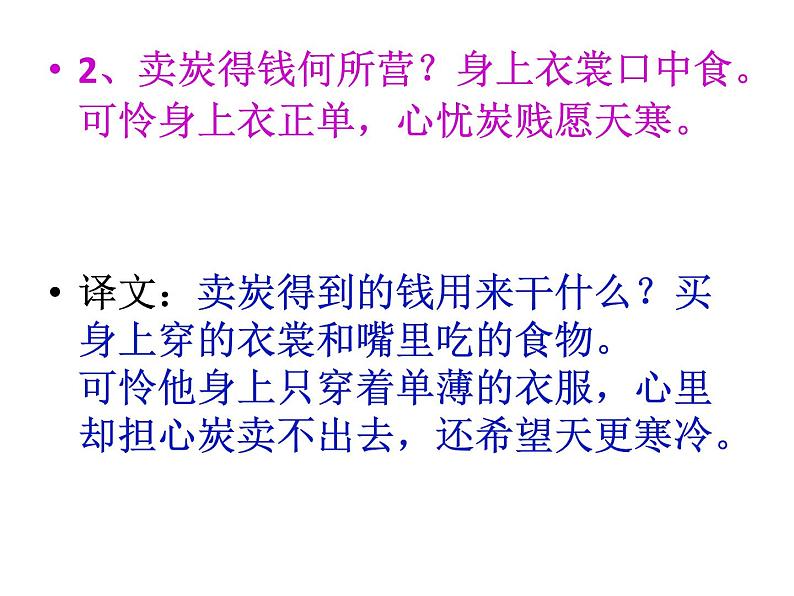 部编版八年级语文下册--24.唐诗三首-卖炭翁(课件3)08