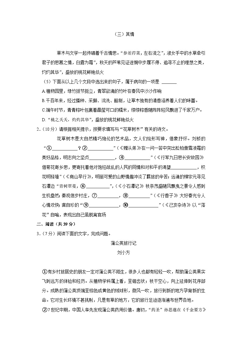2023年广西壮族自治区南宁市初中毕业班适应性测试语文试题(含答案)02