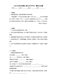 2023年贵州省铜仁第五中学中考一模语文试题（含答案）