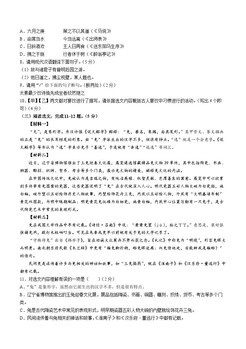 2023年辽宁省沈阳市中考一模语文试题（含答案）03