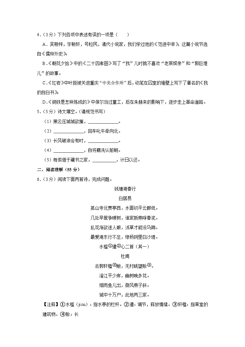 2023年辽宁省沈阳市中考语文一模试卷(含答案)02