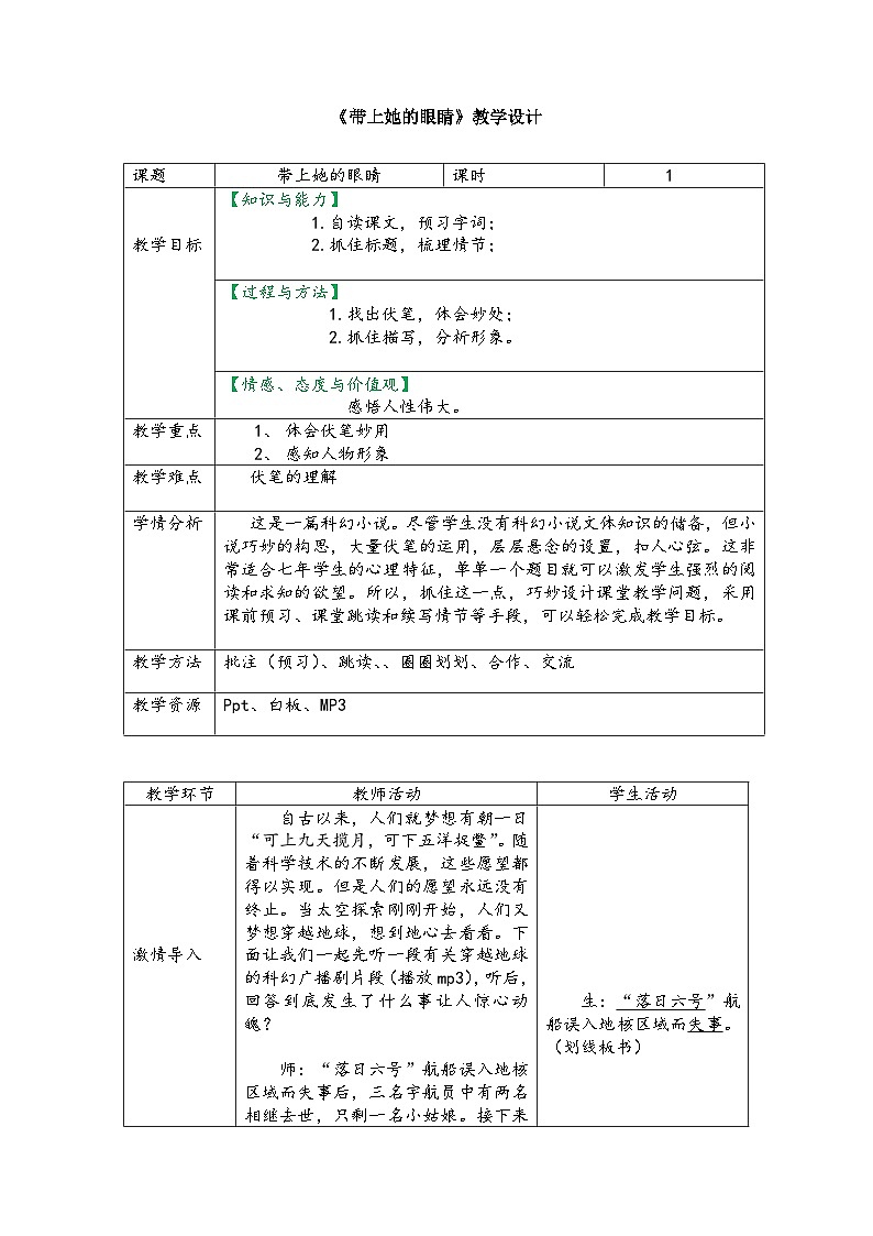 部编版七年级语文下册--24.带上她的眼睛(教学设计3)第1页