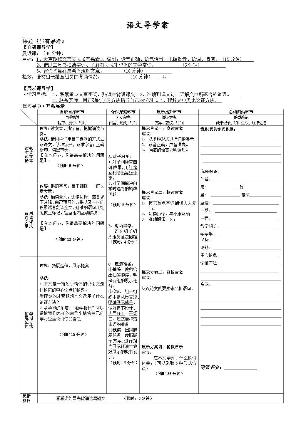 初中语文人教部编版八年级下册虽有嘉肴学案