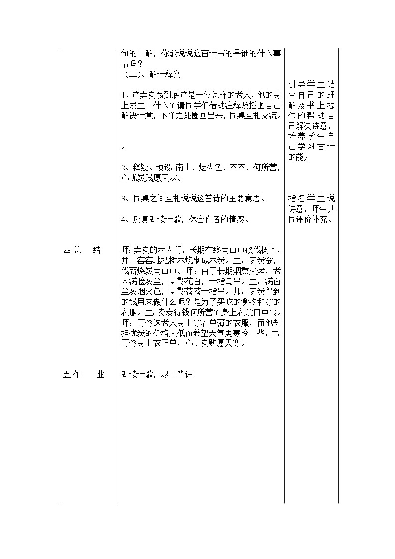 部编版八年级语文下册--24.唐诗三首-卖炭翁(教学设计2)02