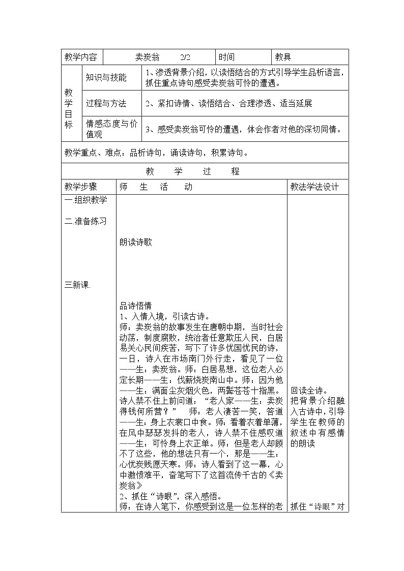 部编版八年级语文下册--24.唐诗三首-卖炭翁(教学设计2)03