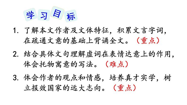 部编版八年级语文下册--23 马说(优质课件1)第3页