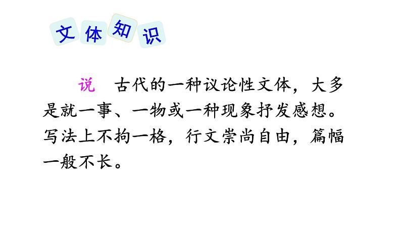 部编版八年级语文下册--23 马说(优质课件1)第6页