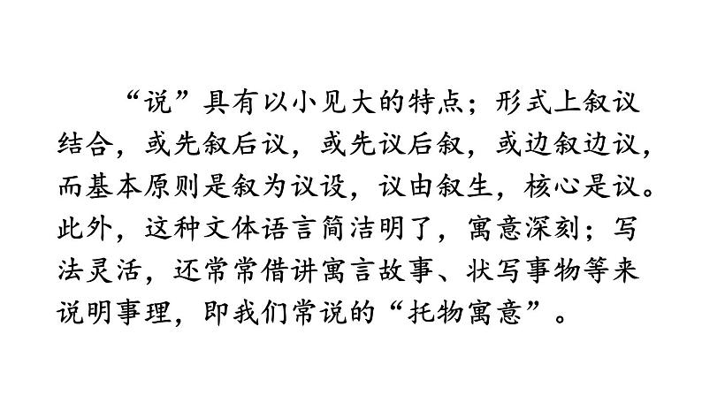 部编版八年级语文下册--23 马说(优质课件1)第7页