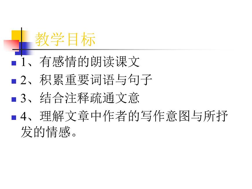 部編版八年級(jí)語(yǔ)文下冊(cè)--23.馬說(shuō)（課件1）第3頁(yè)