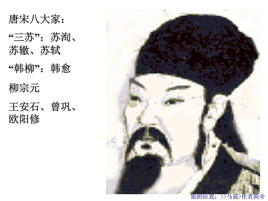 部編版八年級(jí)語(yǔ)文下冊(cè)--23.馬說(shuō)（課件1）第5頁(yè)
