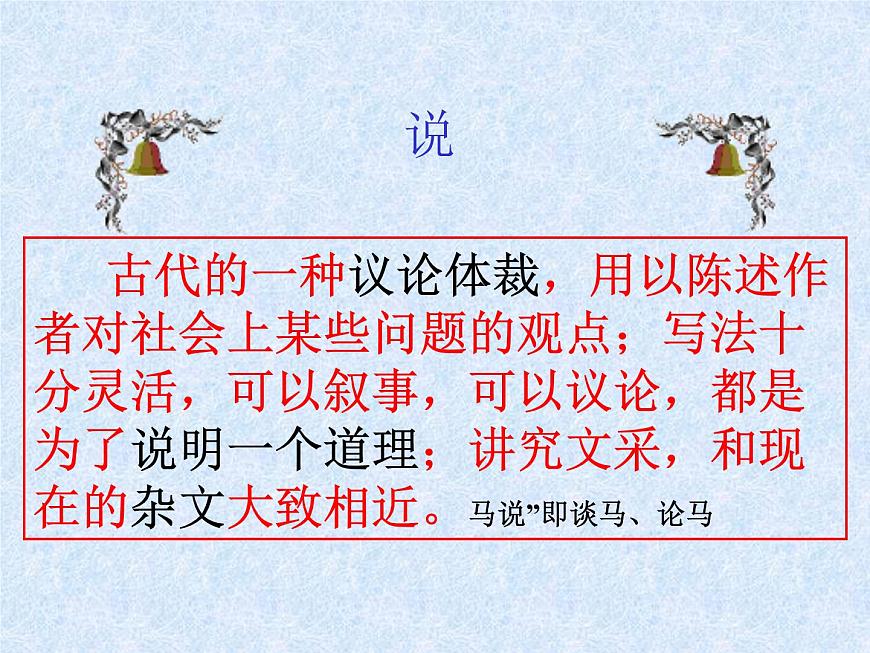 部編版八年級(jí)語(yǔ)文下冊(cè)--23.馬說(shuō)（課件1）第8頁(yè)