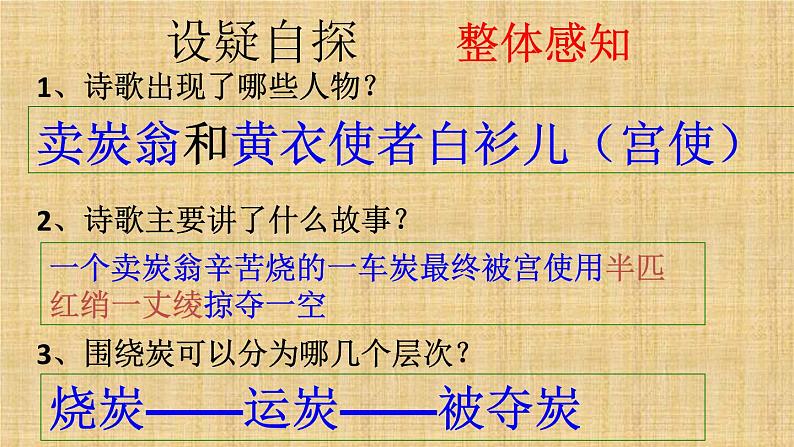 部编版八年级语文下册--24.唐诗三首-卖炭翁(课件2)08