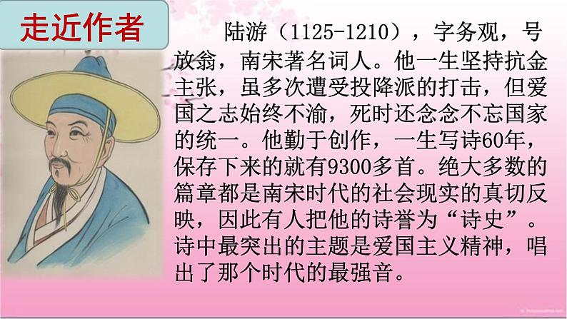 部编版八年级语文下册--第六单元课外古诗词诵读-卜算子.咏梅(课件)07