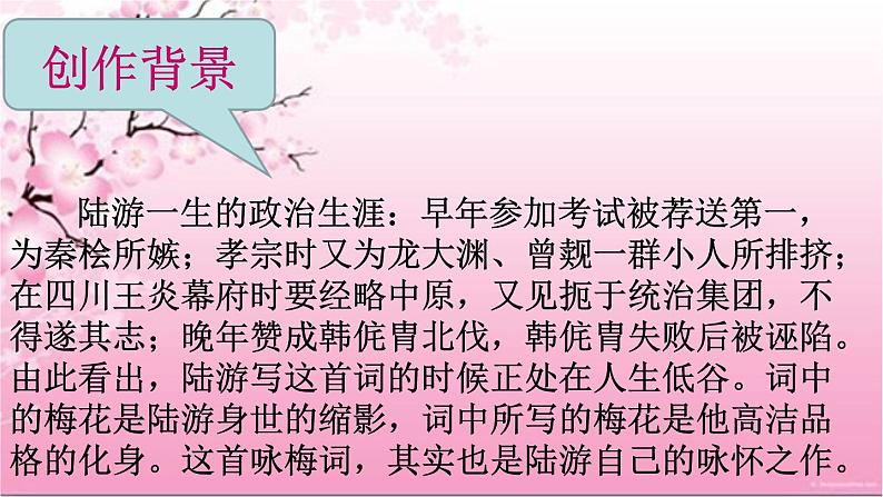 部编版八年级语文下册--第六单元课外古诗词诵读-卜算子.咏梅(课件)08