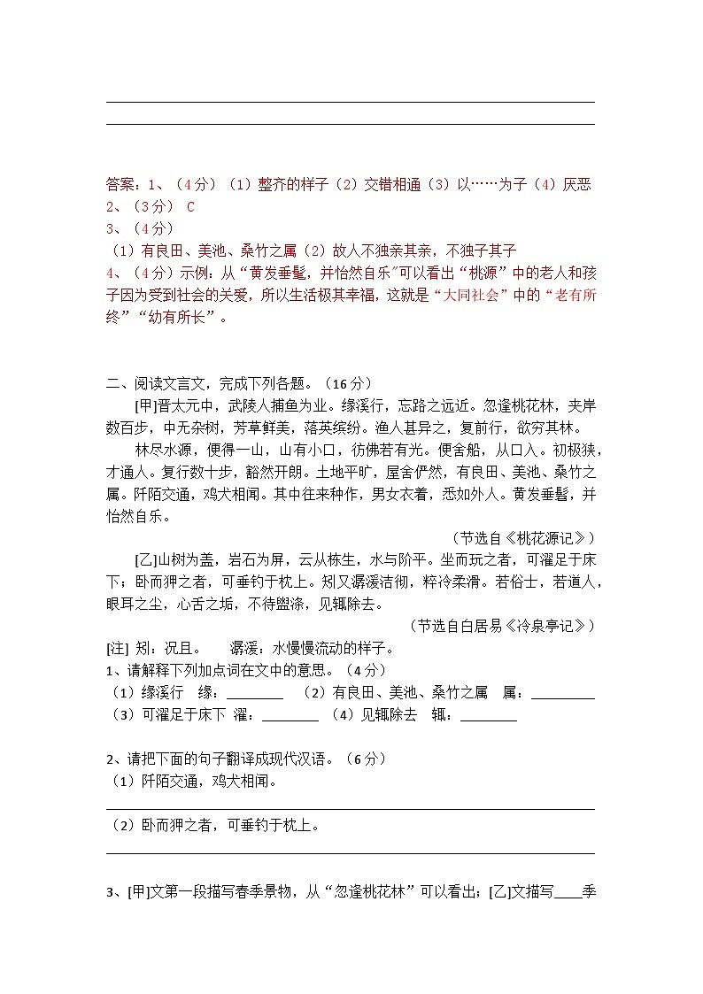 八下语文《桃花源记》精选题(附答案)第2页