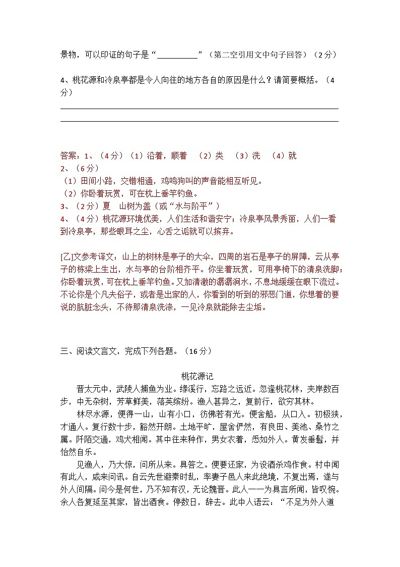 八下语文《桃花源记》精选题(附答案)第3页