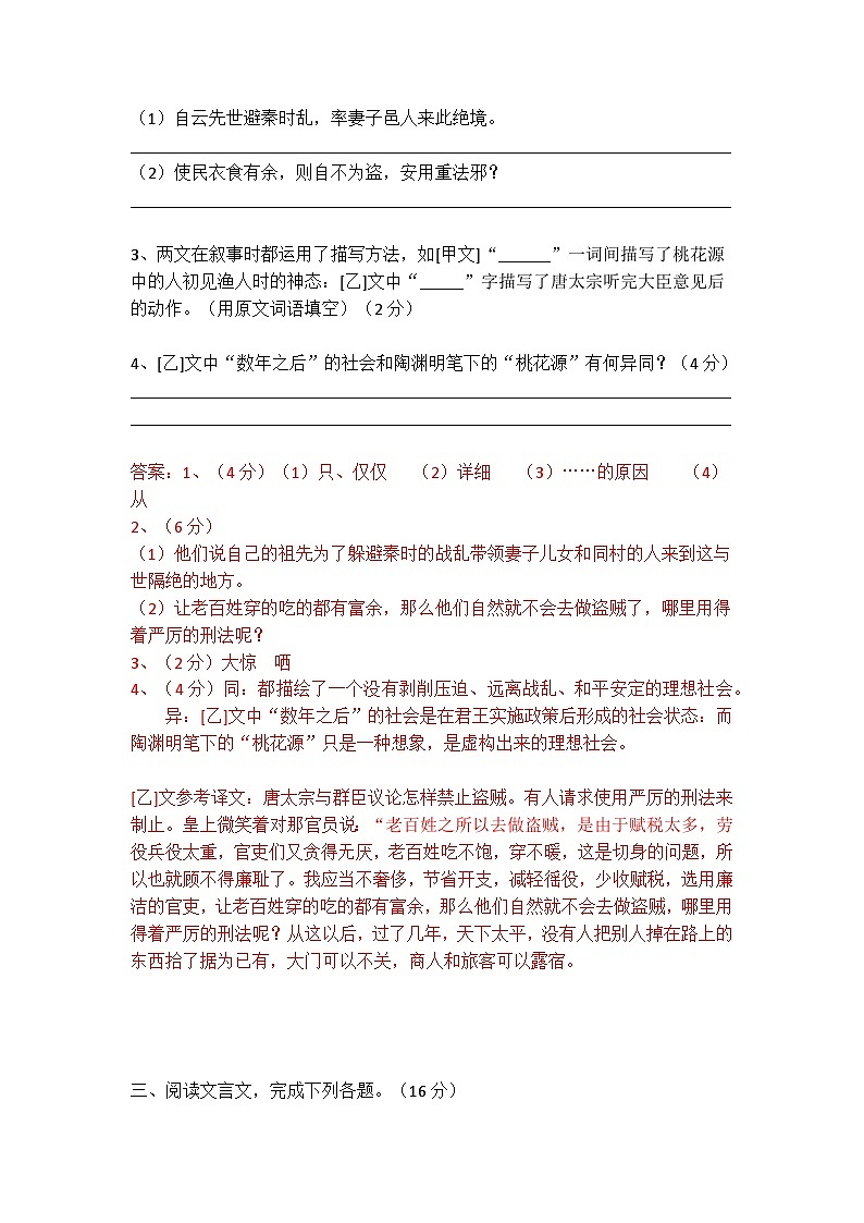 八下语文《桃花源记》精选题(含答案)第3页