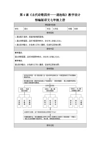 人教部编版七年级上册观沧海教学设计及反思