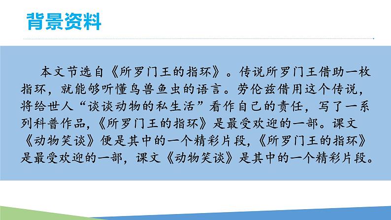 第17课《动物笑谈》课件2021—2022学年部编版语文七年级上册05