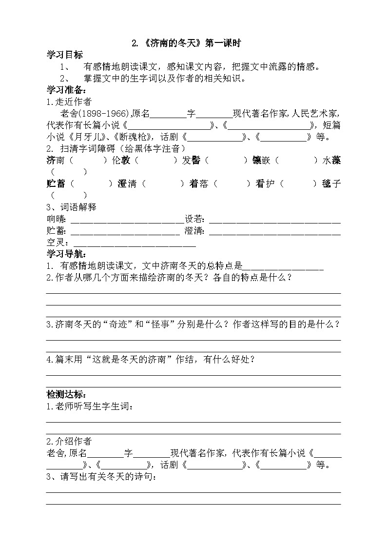 第2课《济南的冬天》导学案 2022—2023学年部编版语文七年级上册01