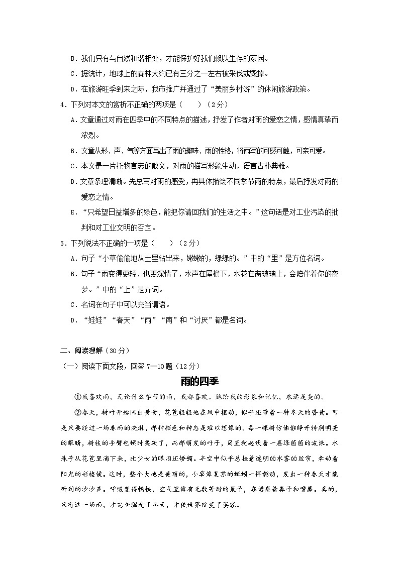 第3课《雨的四季》导学案 2022-2023学年部编版语文七年级上册第3页