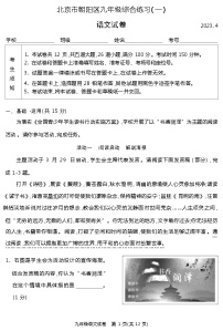 2023年北京市朝阳区中考语文一模试题及答案