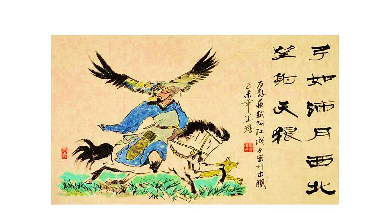 部编版语文九年级下册《诗词四首》同步课件第6页
