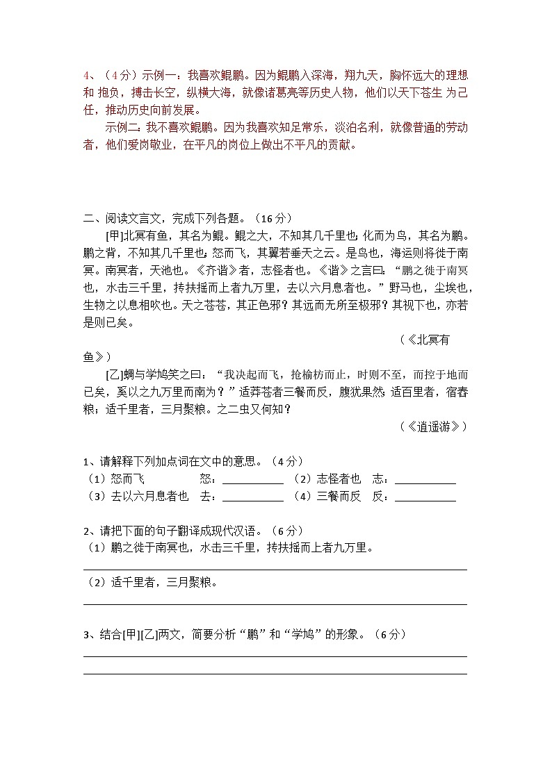 八下语文《北冥有鱼》精选题附答案02