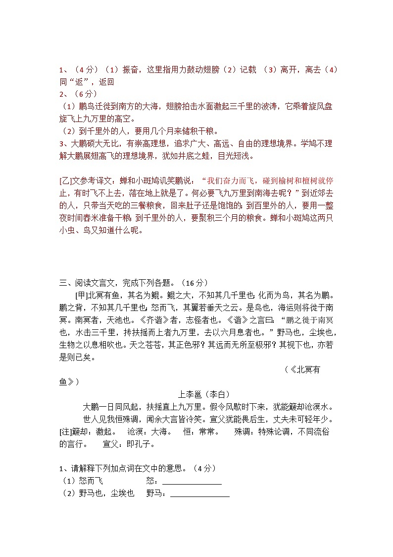 八下语文《北冥有鱼》精选题附答案03