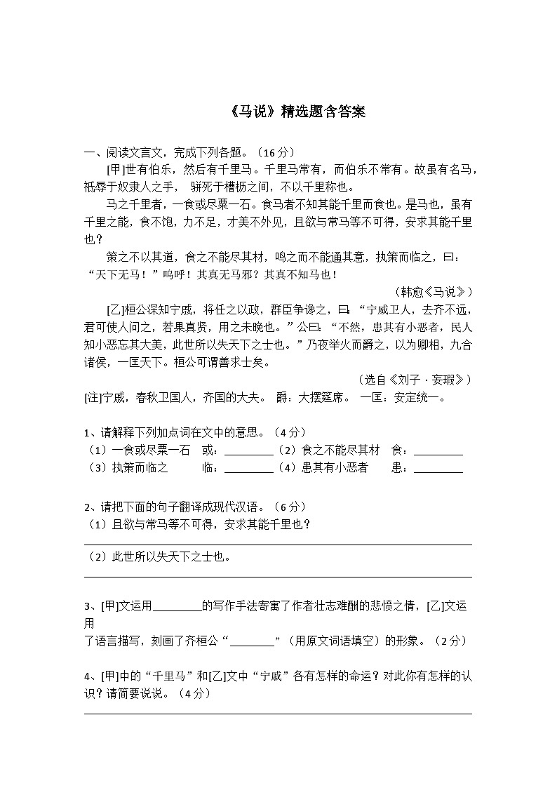 八下语文《马说》精选题(含答案)01