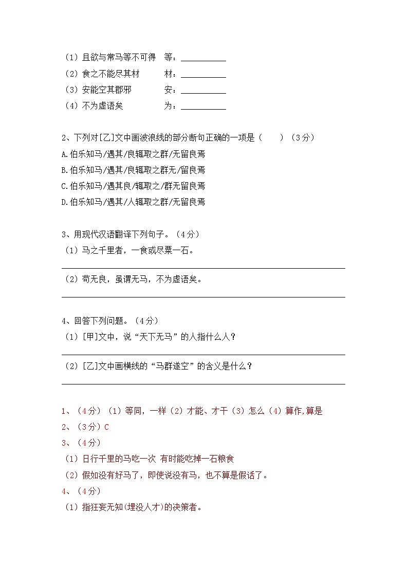 八下语文《马说》精选题(含答案)03