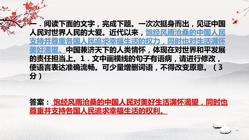 病修改练习及修改病句方法 课件 2023年中考语文二轮专题第2页