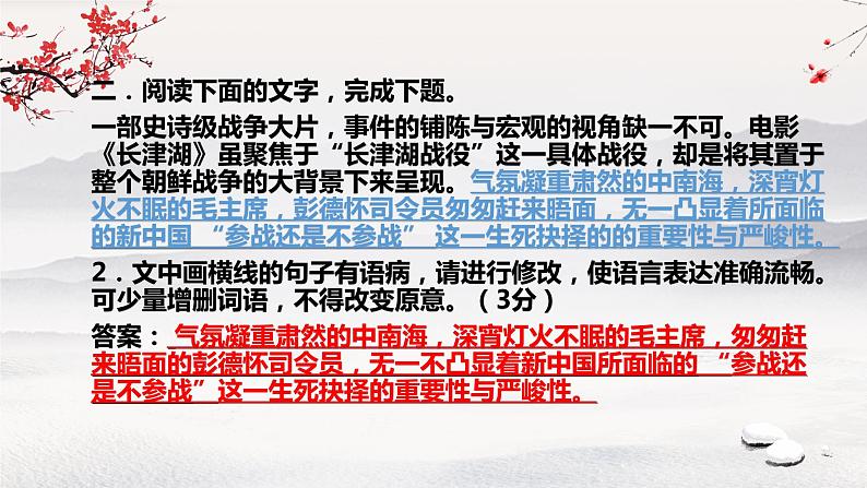 病修改练习及修改病句方法 课件 2023年中考语文二轮专题第3页