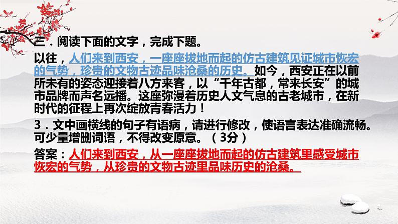 病修改练习及修改病句方法 课件 2023年中考语文二轮专题第4页