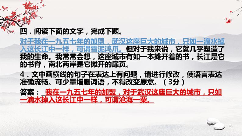 病修改练习及修改病句方法 课件 2023年中考语文二轮专题第5页