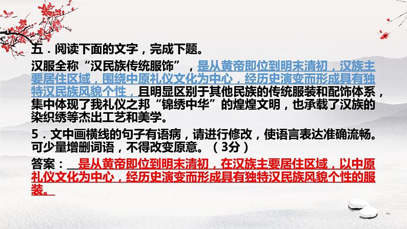 病修改练习及修改病句方法 课件 2023年中考语文二轮专题第6页