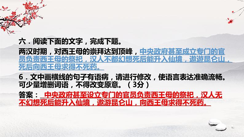 病修改练习及修改病句方法 课件 2023年中考语文二轮专题第7页