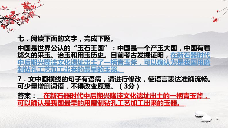 病修改练习及修改病句方法 课件 2023年中考语文二轮专题第8页
